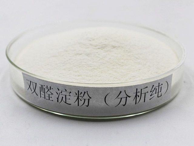 双醛淀粉